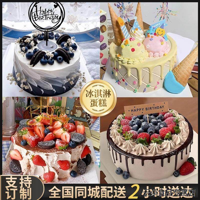草莓蓝莓水果冰淇淋网红卡通男士女士生日蛋糕全国同城配送上海