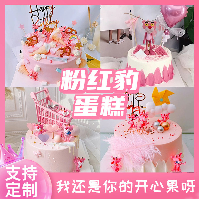 新款粉红豹生日蛋糕儿童卡通女孩女儿女童女友女士全国同城配送