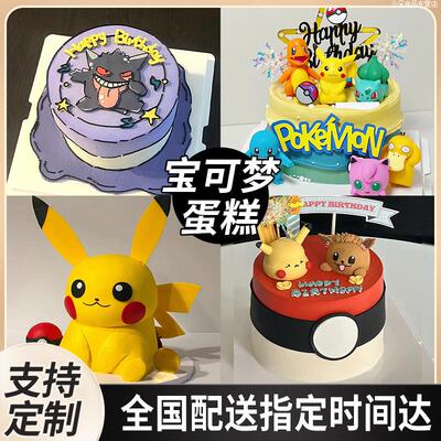 宝可梦皮卡丘生日蛋糕同城