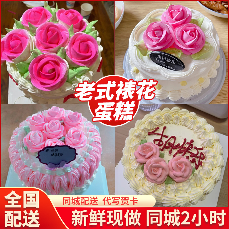 老式裱花生日蛋糕复古童年奶油蛋糕创意定制全国同城配送广州深圳