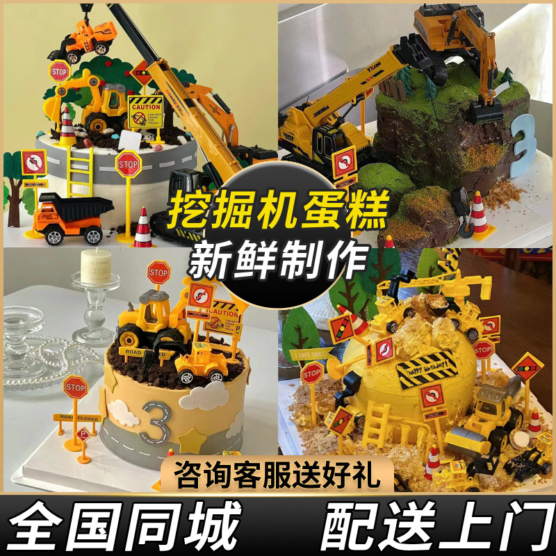 男孩挖掘机生日蛋糕定制儿