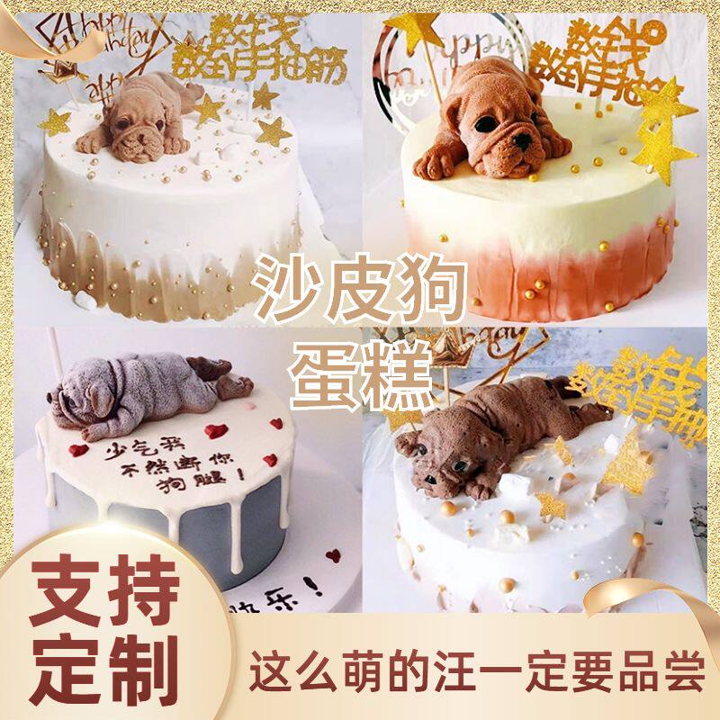 新款沙皮狗慕斯生日蛋糕小狗蛋糕男女士儿童男孩女孩全国同城配送
