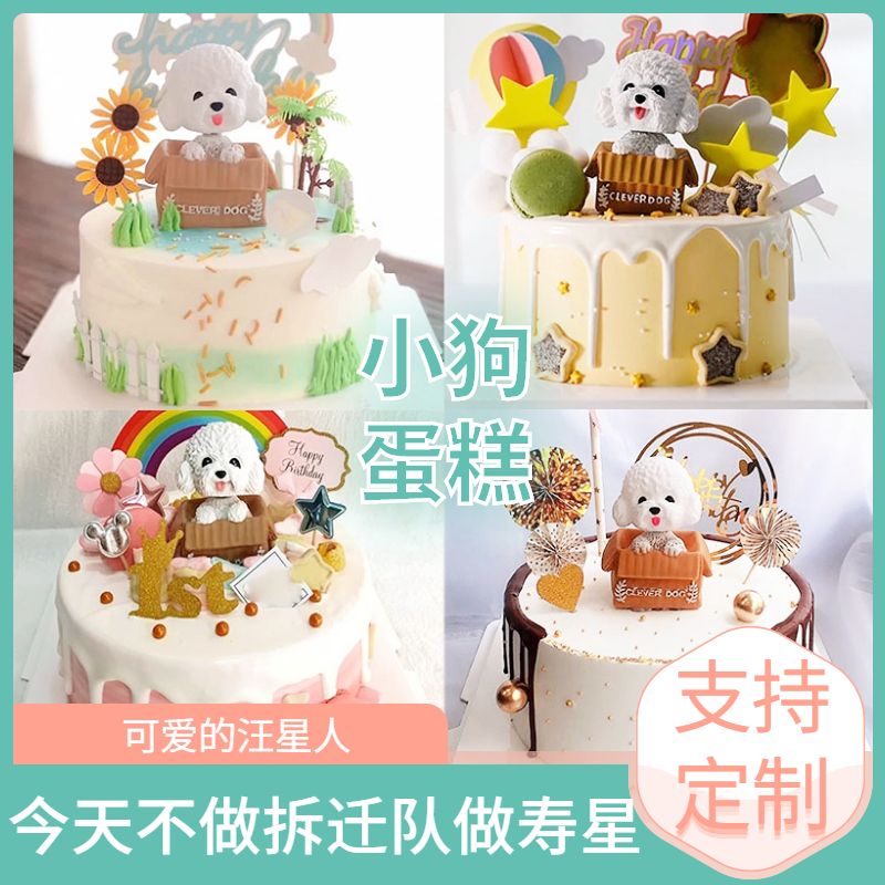 网红小狗生日蛋糕宠物狗泰迪狗蛋糕法斗柴犬哈士奇同城全国配送