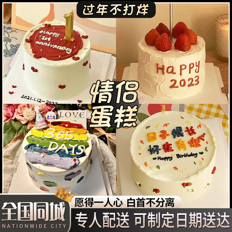 情人节情侣生日蛋糕同城配送周年送男女友纪念日创意定制上海广州