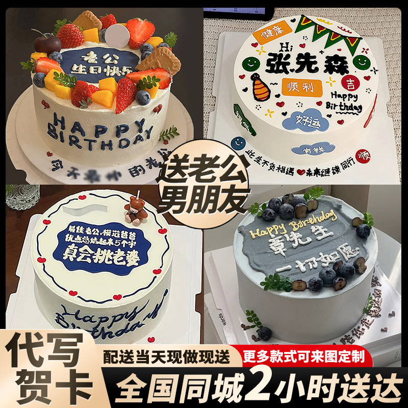 老公生日蛋糕新款男士冰淇