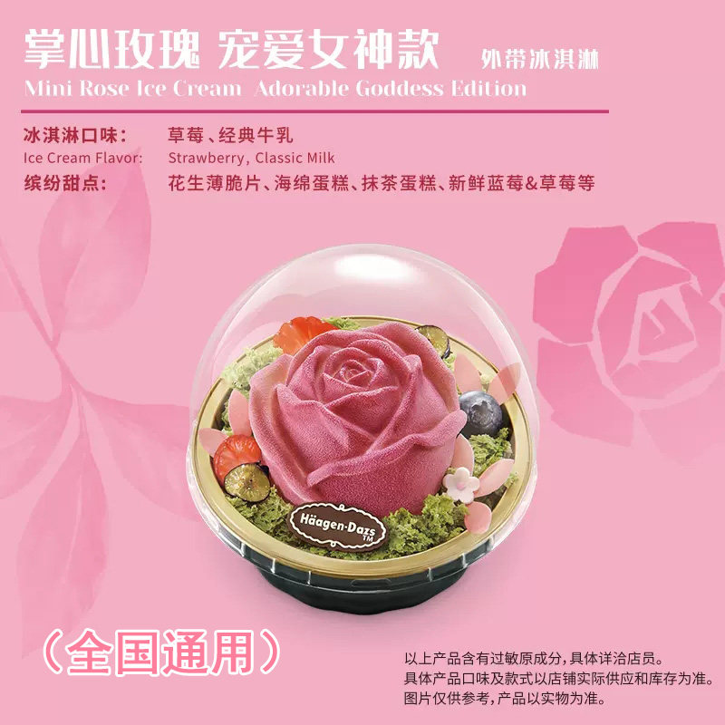 全国通用哈根达斯冰淇淋掌心玫瑰创意冰淇淋代金电子优惠兑换券