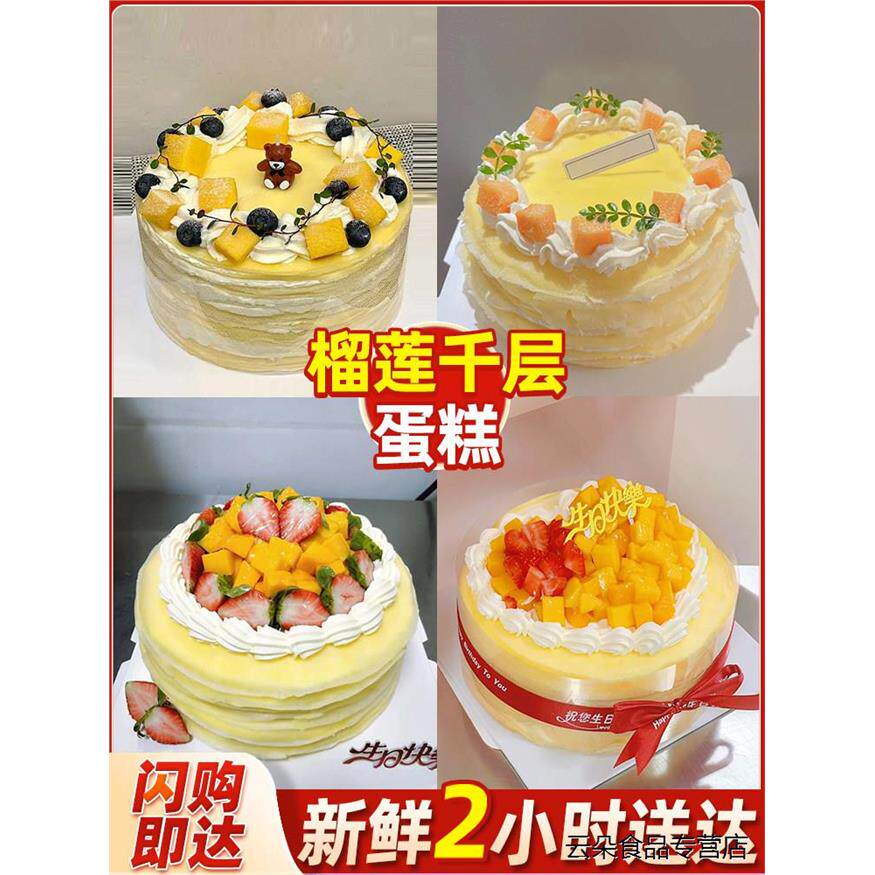 榴莲千层生日蛋糕芒果创意定制水果班戟女生闺蜜儿童全国同城配送