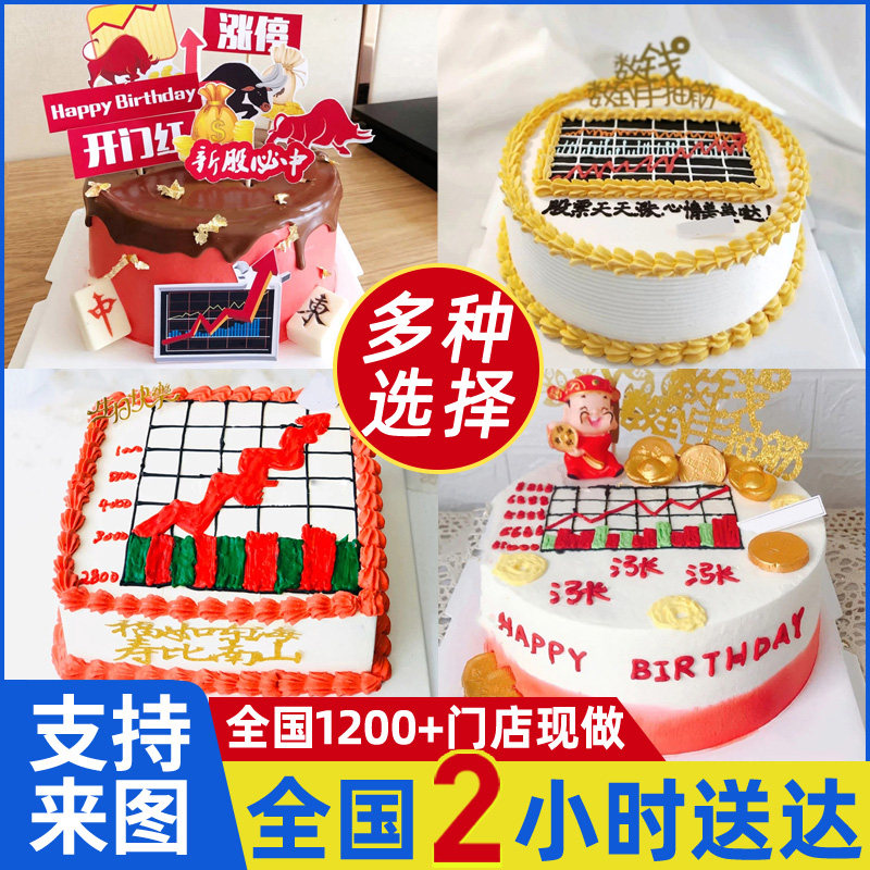 网红股市生日蛋糕创意定制牛市蛋糕全国同城配送爸爸妈妈同事朋友