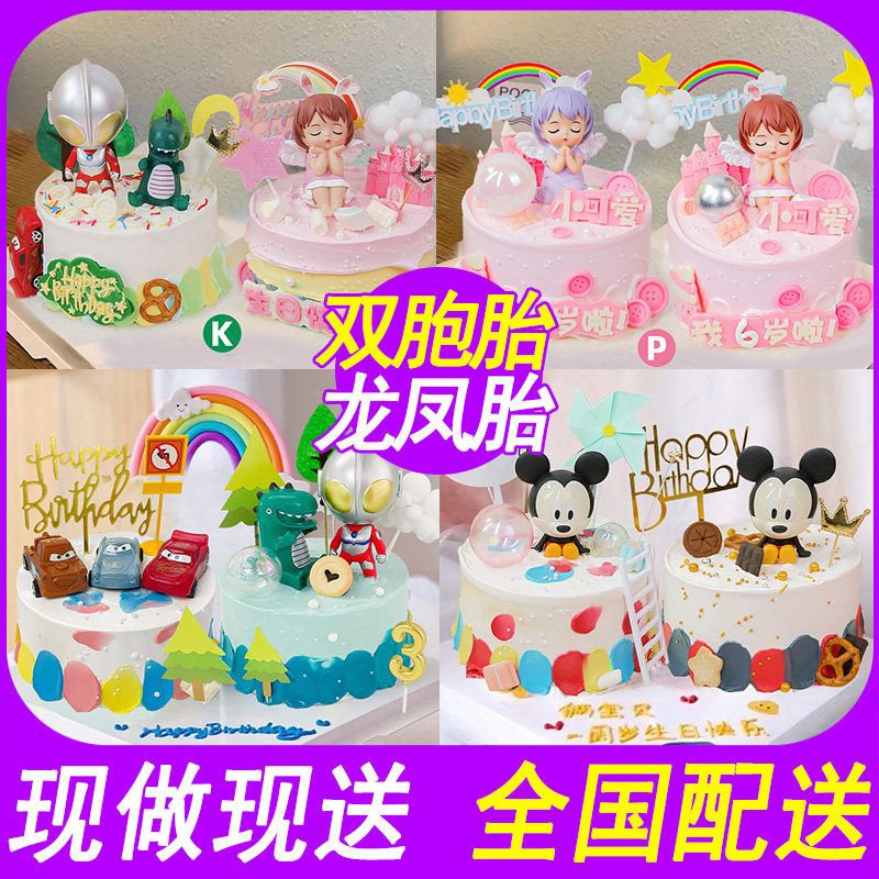 双胞胎龙凤胎生日蛋糕网红创意男孩女宝儿童周岁定制全国同城配送