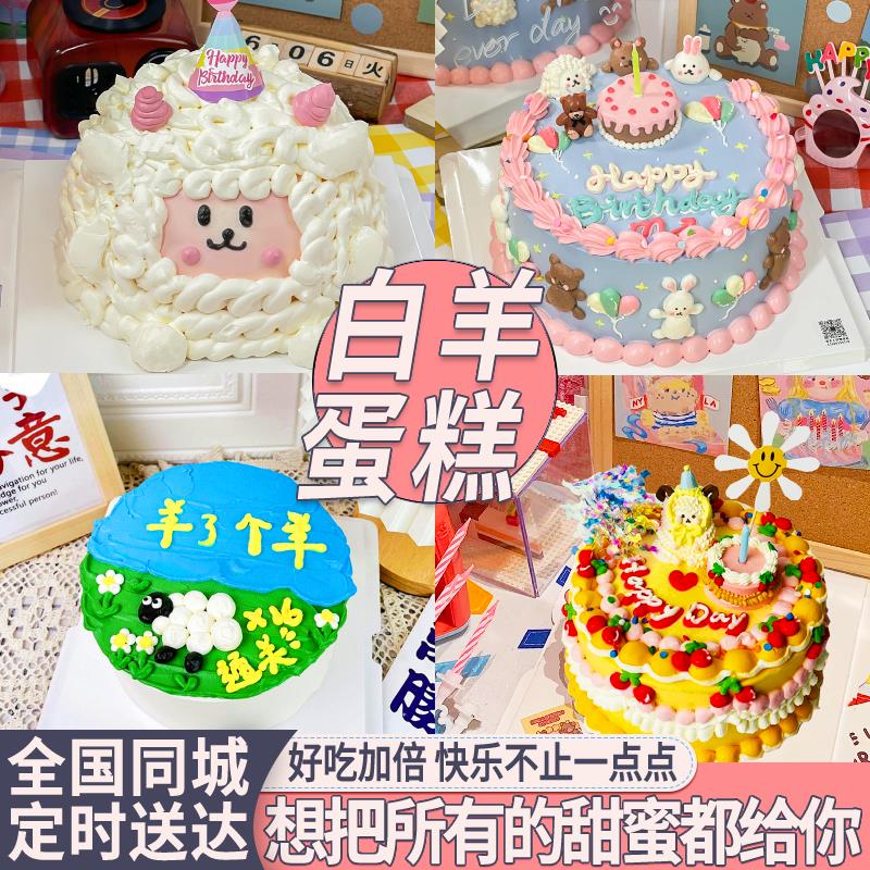 网红白羊座蛋糕生日蛋糕生肖羊创意定制立体动物复古全国同城配送