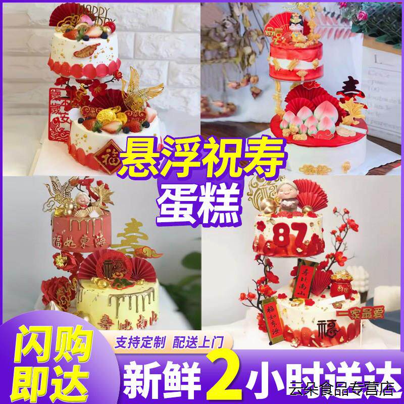 双层悬浮寿桃祝寿蛋糕生日蛋糕老人北京全国同城配送网红创意定制