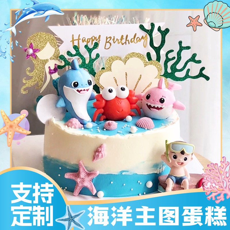 海洋主题小鲨鱼海豚鲸鱼贝壳生日蛋糕女孩男生款儿童全国同城配送