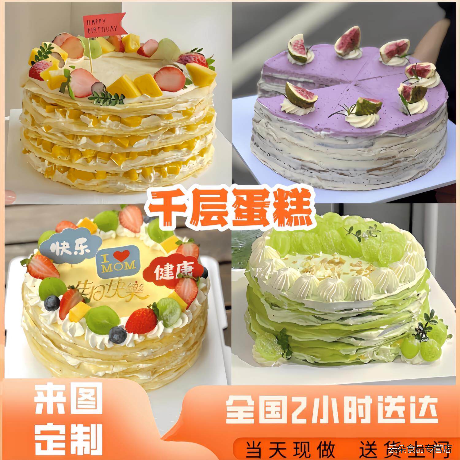 芒果榴莲千层生日蛋糕水果抹茶蓝莓芋泥草莓下午茶全国同城配送
