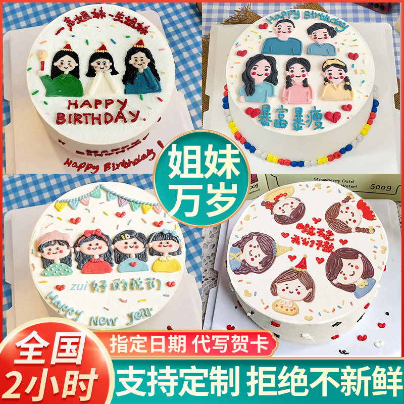 网红创意搞怪闺蜜姐妹同事朋友聚会蛋糕定制生日全国同城配送男女