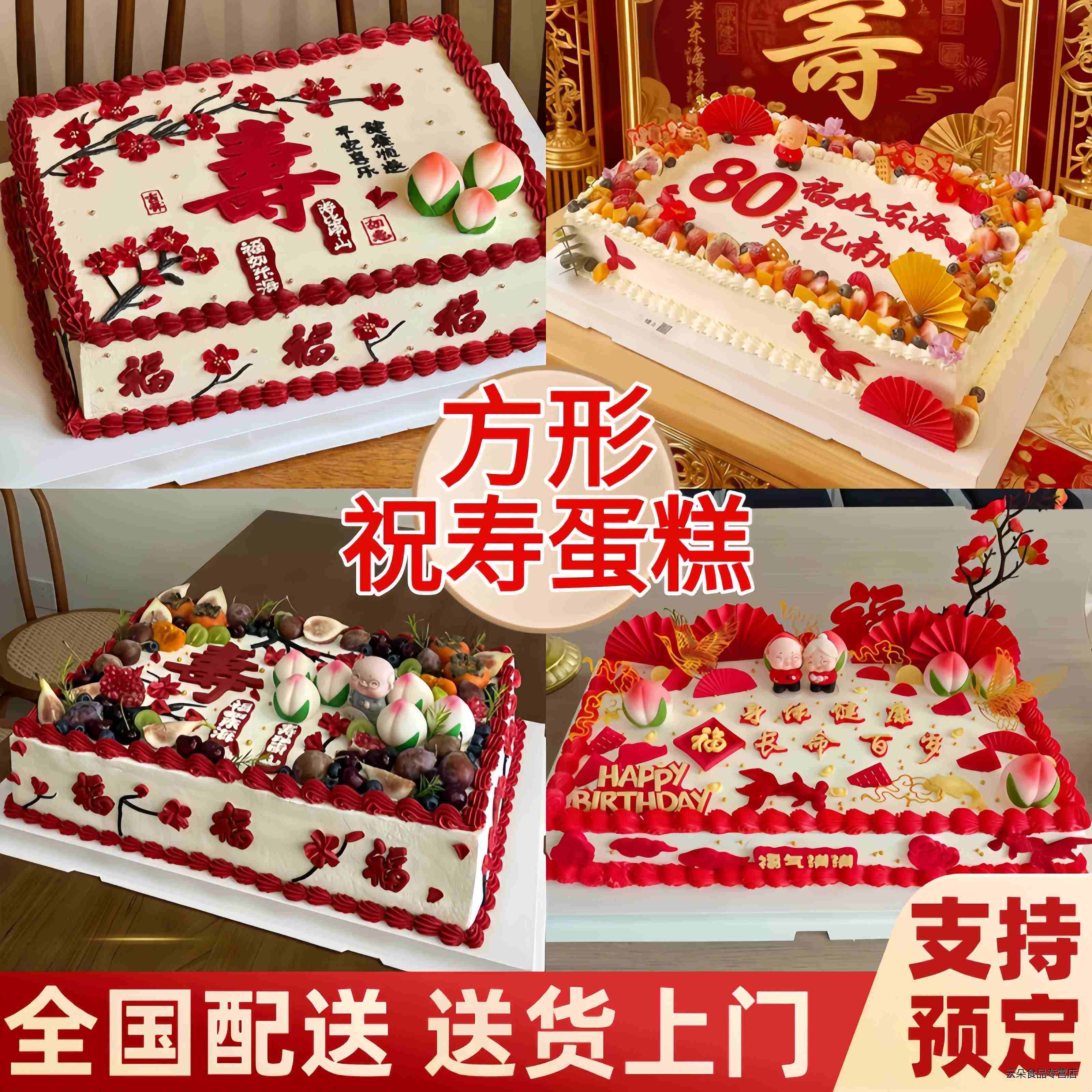 长方形祝寿生日蛋糕同城配送爸妈爷奶寿桃创意定制北京上海全国