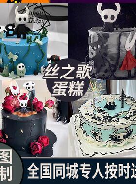 丝之歌HK空洞骑士蛋糕生日蛋糕同城配送全国定制游戏HollowKnight