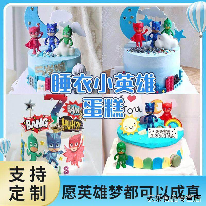 睡衣小英雄生日蛋糕网红定制儿童卡通男孩猫小子蛋糕高级同城配送