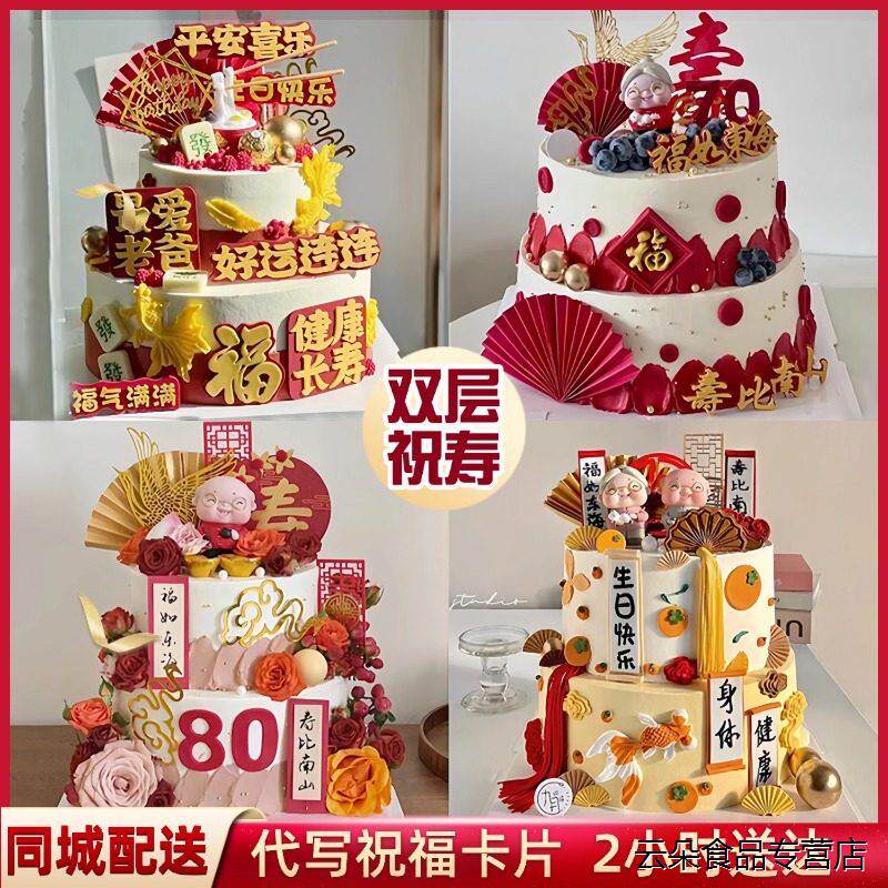 双层寿桃祝寿老人过寿生日蛋糕607080岁爷奶全国同城配送上海北京