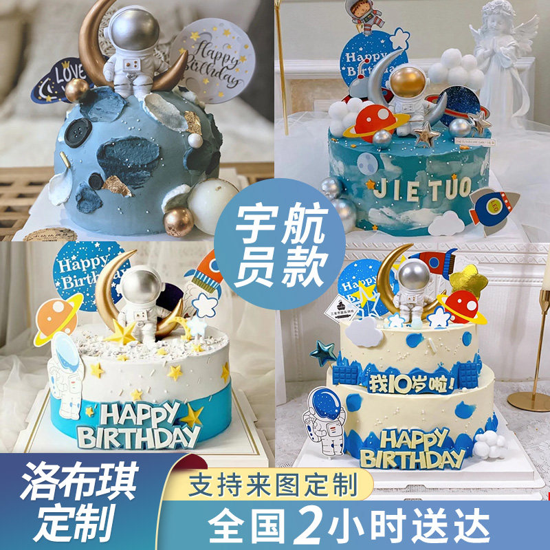 网红创意定制男宝儿童宇航员火箭生日蛋糕双层北京全国同城配送