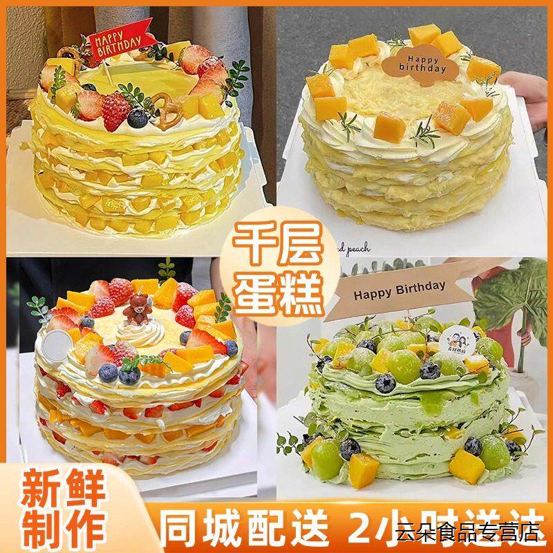 榴莲抹茶芒果水果千层生日蛋糕下午茶甜品男女上海全国同城配送