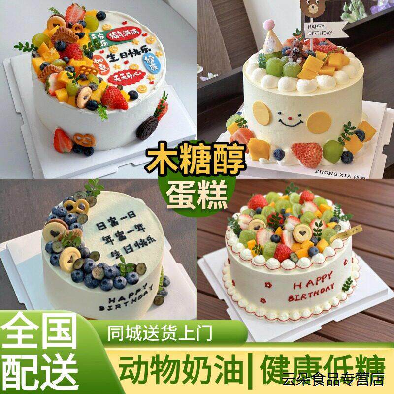 木糖醇蛋糕动物奶油生日蛋糕男女老人无低糖上海北京全国同城配送