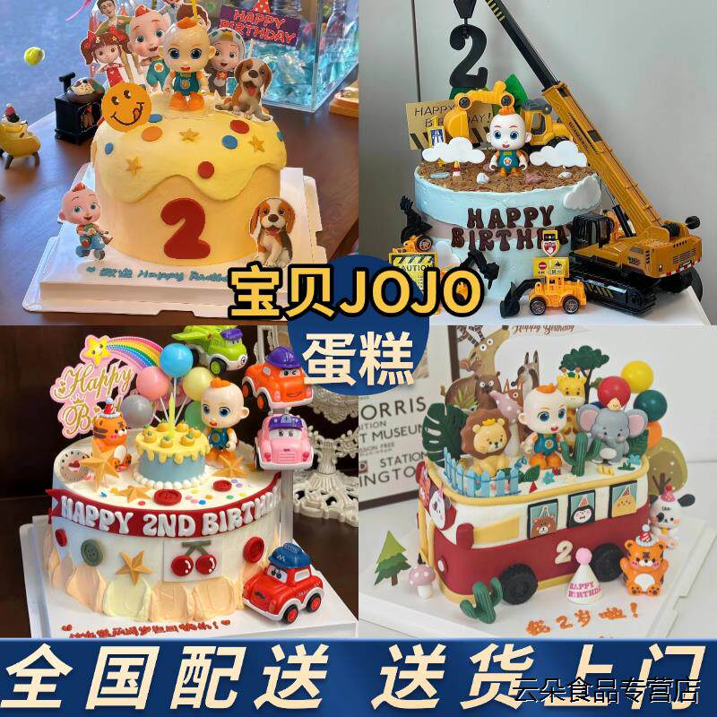 宝贝JOJO生日蛋糕同城配送儿童周岁卡通男女宝宝定制上海北京全国