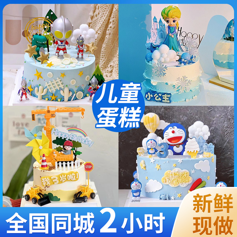 网红儿童蛋糕生日蛋糕同城配送男女宝公主奥特曼周岁定制北京全国