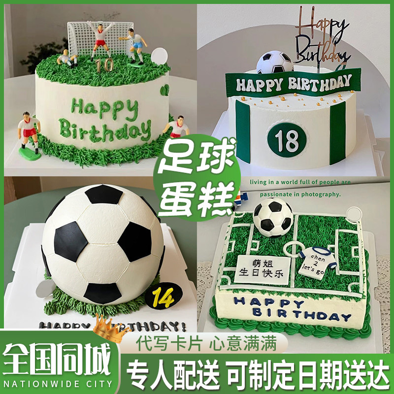足球生日蛋糕网红创意梅西c罗球星球迷定制男孩儿童全国同城配送