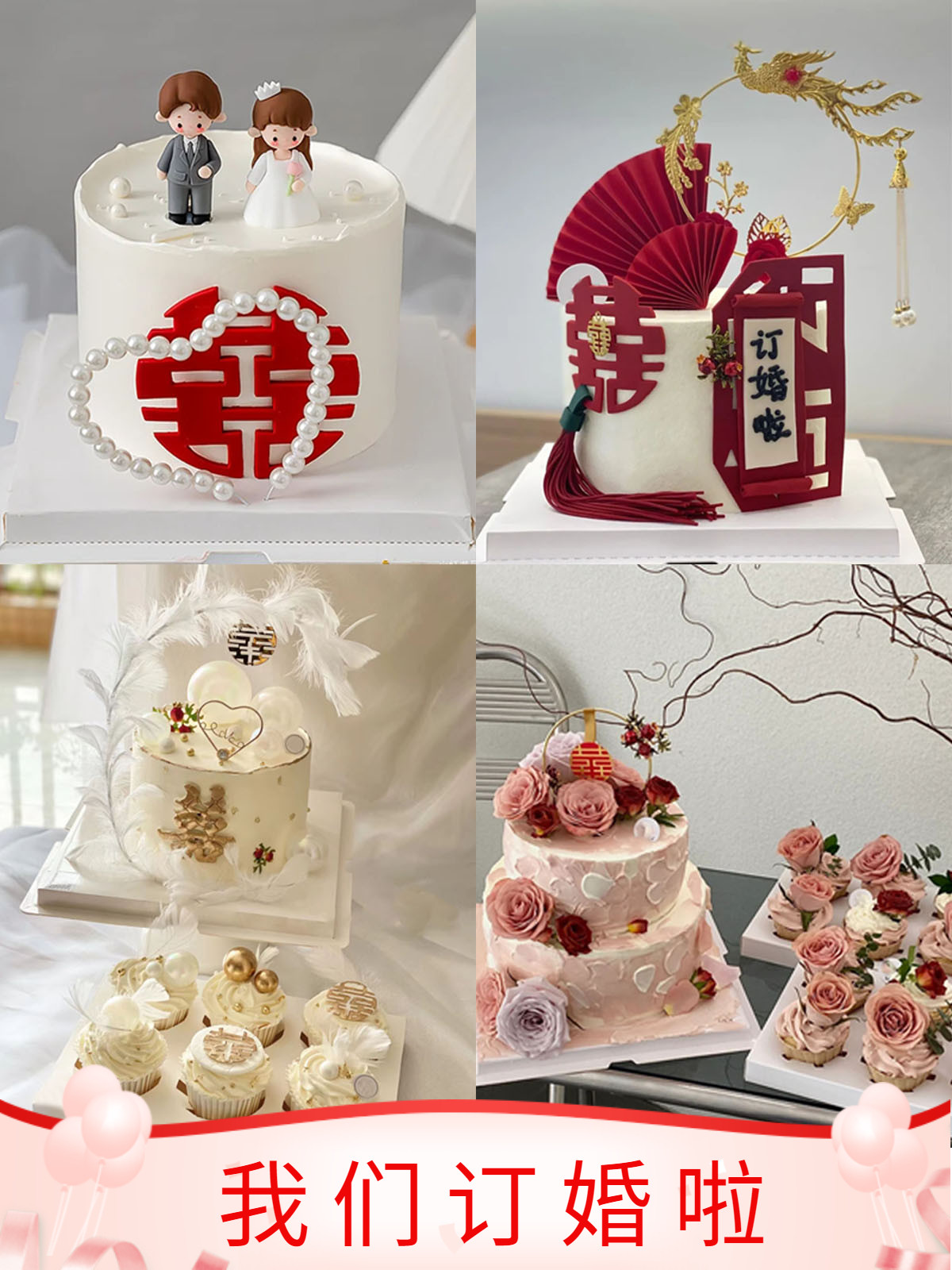 新款喜字订婚领证结婚新婚蛋糕生日婚礼纪念日周年全国同城配送