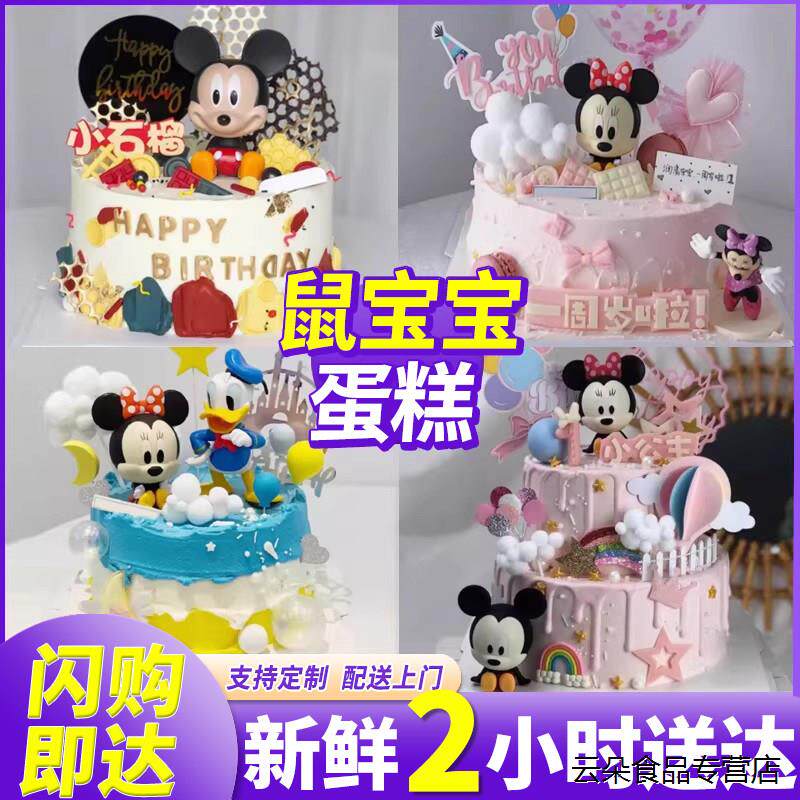 儿童生日蛋糕鼠宝宝周岁男孩女孩北京上海创意定制全国同城配送