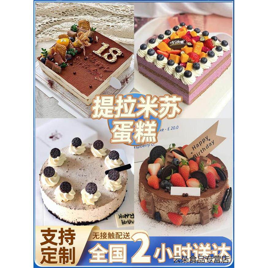 网红慕斯生日蛋糕提拉米苏芒果抹茶蓝莓创意定制全国同城配送珠海