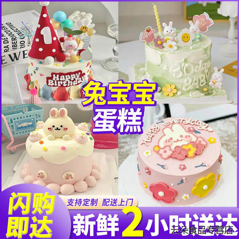 网红兔宝宝生日蛋糕兔年周岁儿童创意定制全国同城配送北京深圳