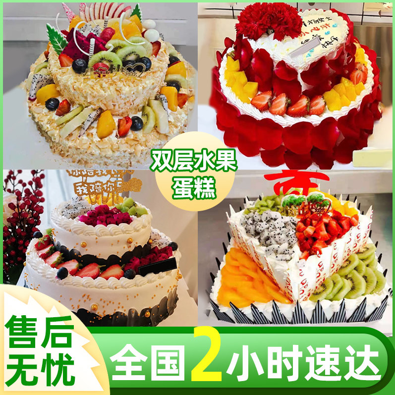 网红双层生日蛋糕水果奶油蛋糕儿童创意定制广州重庆全国同城配送