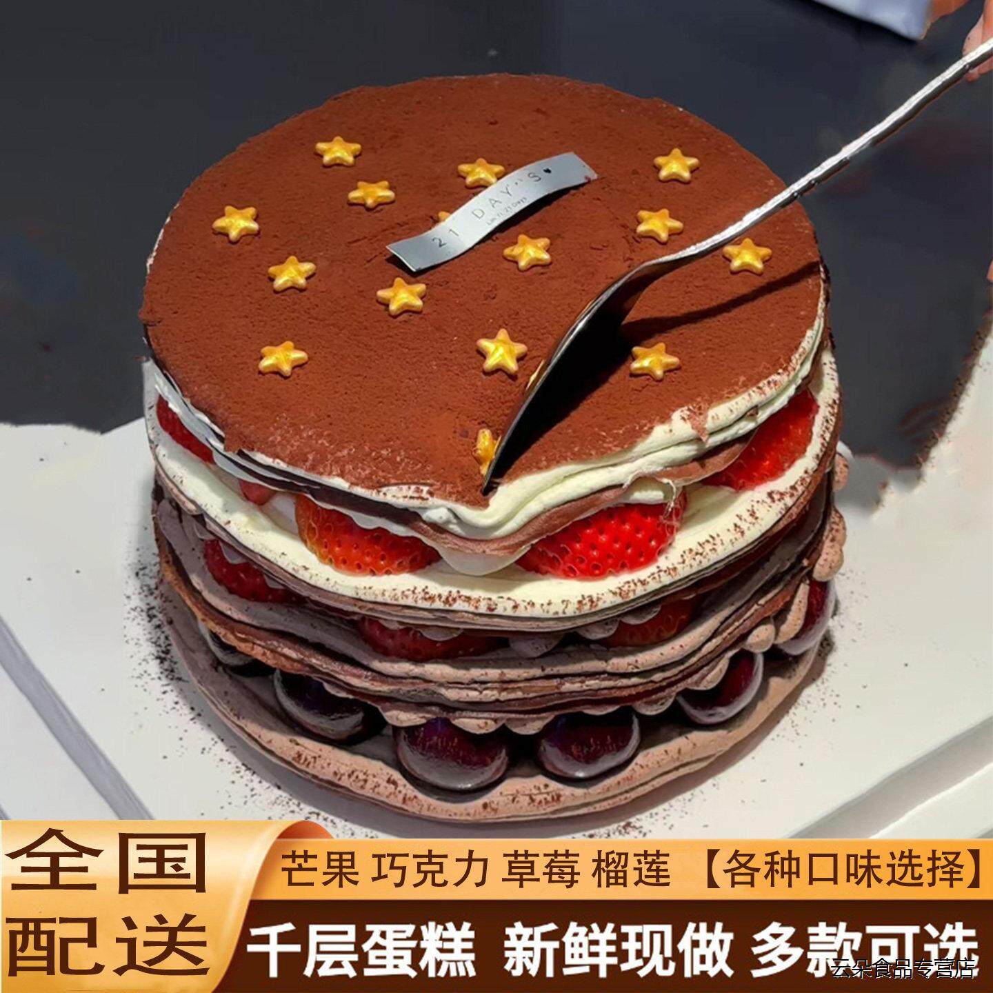 2026榴莲千层芒果蓝莓草莓全国同城配送生日蛋糕北京上海重庆成都