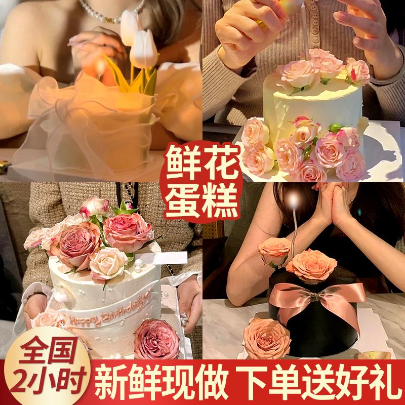 鲜花蛋糕女神生日情侣闺蜜