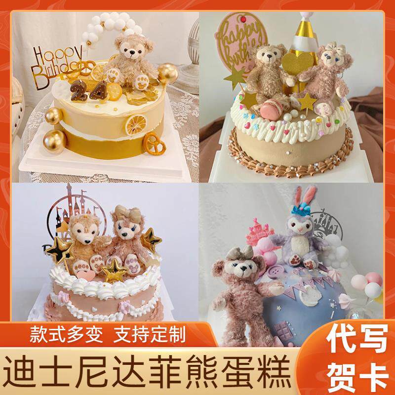 网红达菲熊生日蛋糕情侣迪士尼熊女生儿童全国南北京上海同城配送
