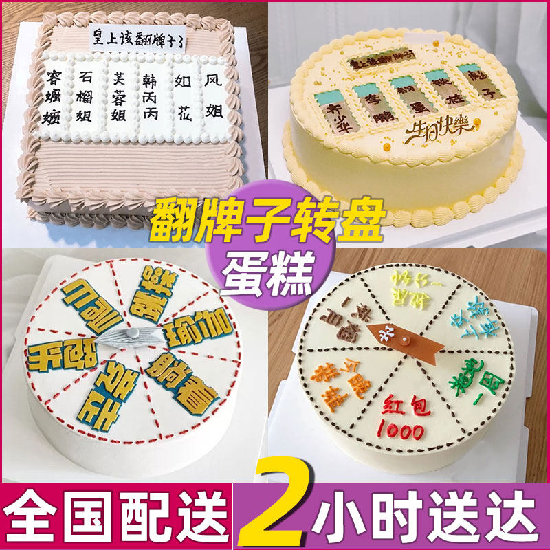 皇上翻牌子生日蛋糕同城配送网红创意恶搞整蛊侍寝转盘全国定广州
