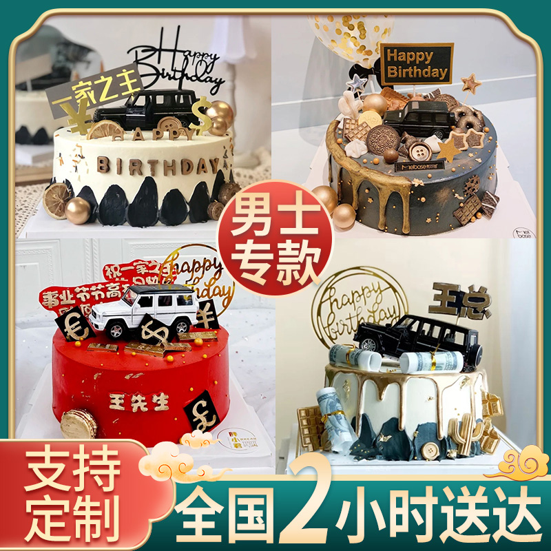 网红汽车男士老公男友跑车大g生日蛋糕成都南北京广州全上海广州