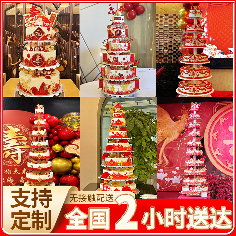 多层祝寿生日蛋糕大型创意定制老人贺寿宴会爷爷奶奶全国同城配送