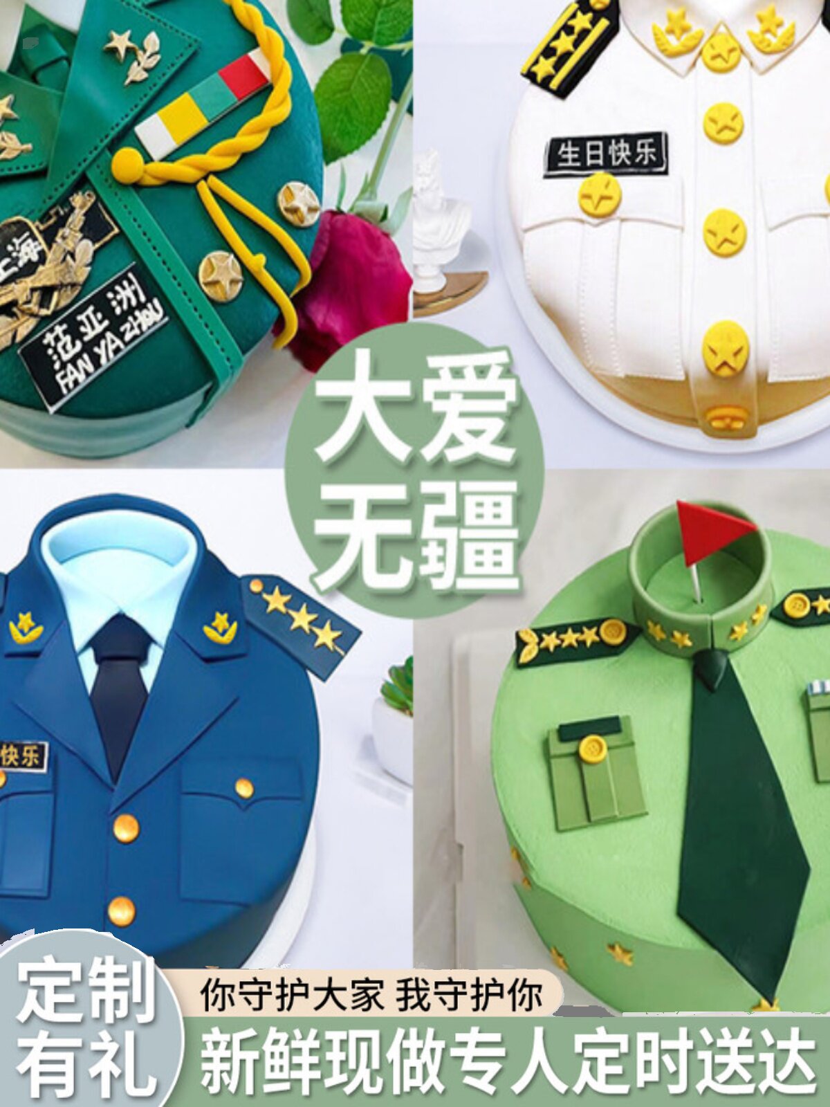 翻糖蛋糕生日蛋糕同城配送男神战友老公军人制服装婚礼定制款全国