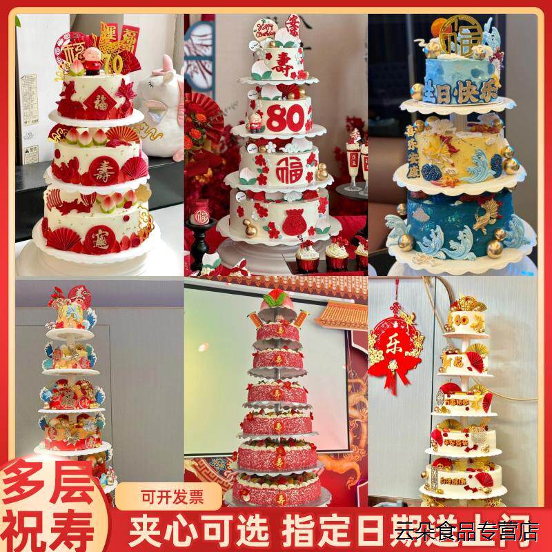 多层祝寿蛋糕寿桃生日蛋糕同城配送60岁80岁贺寿三层爸爸爷奶全国