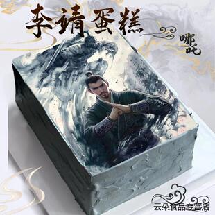 李靖哪吒2电影生日蛋糕定制儿童男孩女孩男士周岁高级同城配送