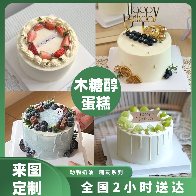 木糖醇水果草莓生日蛋糕动物奶油网红无定制低糖深圳全国同城配送