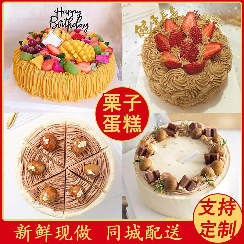 网红栗子生日蛋糕板栗蓉泥奶油蛋糕儿童老人男士女士全国同城配送