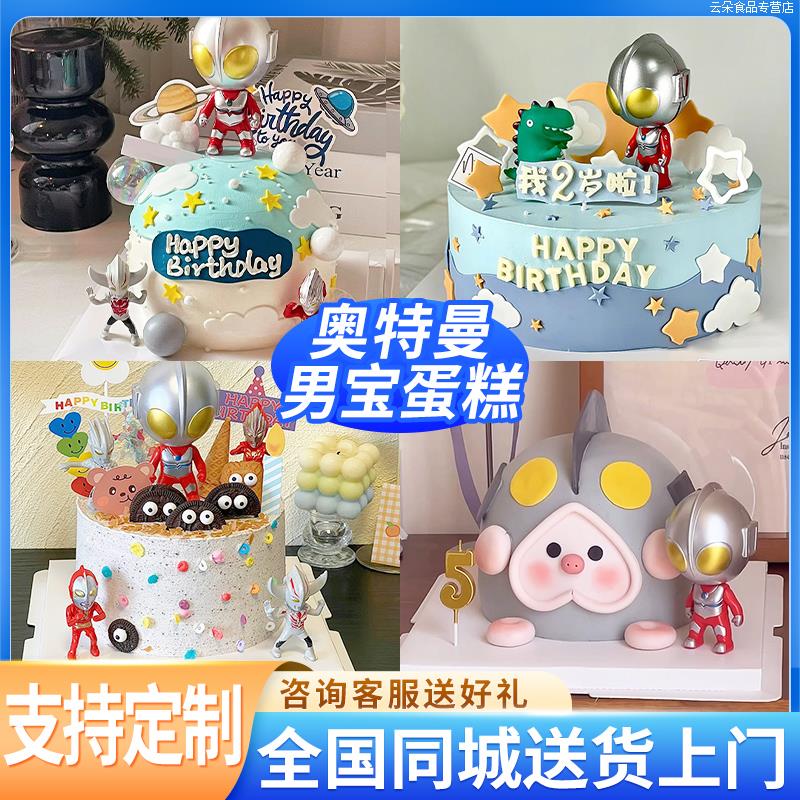 奥特曼蛋糕儿童生日蛋糕网红创意定制全国同城配送男孩周岁北京