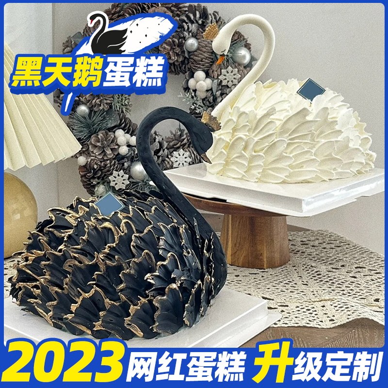 黑天鹅生日蛋糕网红创意定制蛋糕女神全国同城配送北京上海广州
