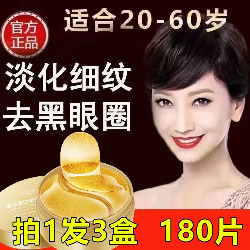 【180片】贵妇黄金眼膜贴黑眼圈去眼袋抗皱纹保湿提拉紧致淡眼纹