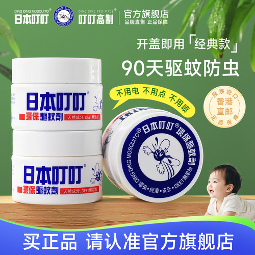香港直邮叮叮高制环保驱蚊剂