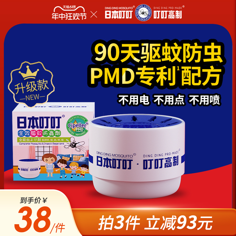 【直邮】日本叮叮环保驱蚊剂液膏驱蚊用品婴儿专用防蚊儿童蚊怕水