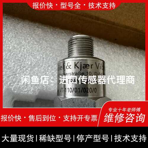 可维修Brüel & Kjær Vibro VT-110/01/0议价